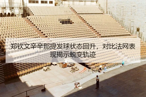 zheng-qin-wen-xin-xin-na-ti-fa-qiu-zhuang-tai-hui-sheng-dui-bi-fa-wang-biao-xian-jie-shi-tui-bian-gui-ji-2-811.jpg