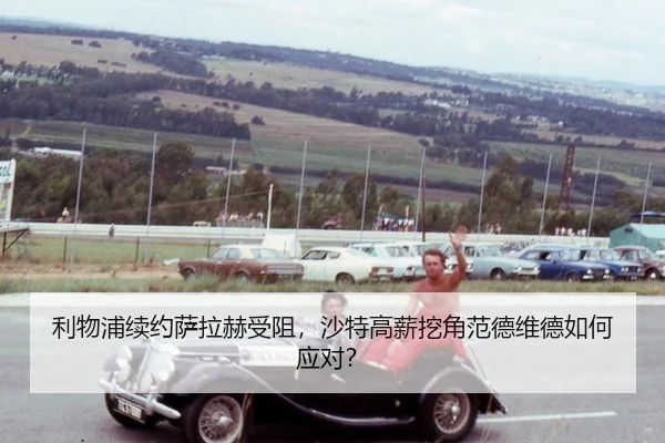 li-wu-pu-xu-yue-sa-la-he-shou-zu-sha-te-gao-xin-wa-jiao-fan-de-wei-de-ru-he-ying-dui-2-244.jpg