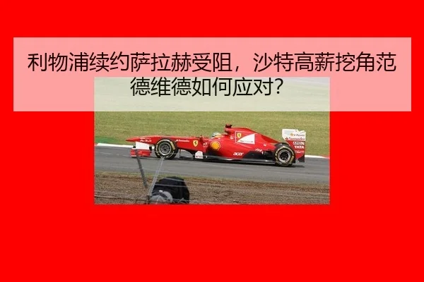 li-wu-pu-xu-yue-sa-la-he-shou-zu-sha-te-gao-xin-wa-jiao-fan-de-wei-de-ru-he-ying-dui-3-468.jpg