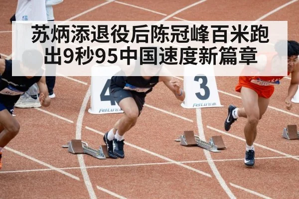 chinese athlete sprinting