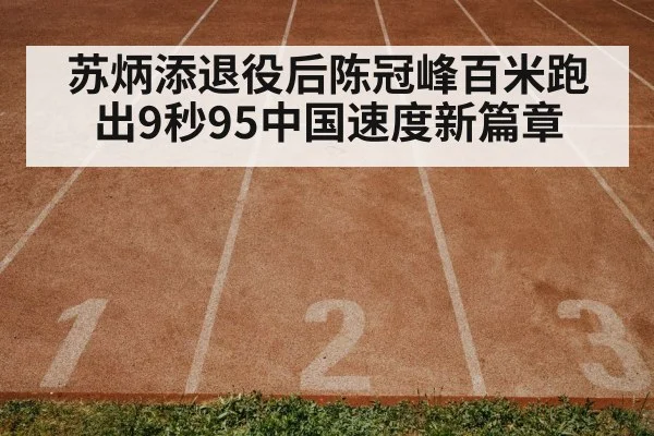track and field race